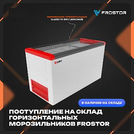 Рады сообщить, что на наш склад поступила очередная партия горизонтальных морозильников бренда Frostor в Екатеринбурге
